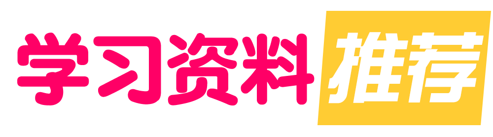 学习资料网